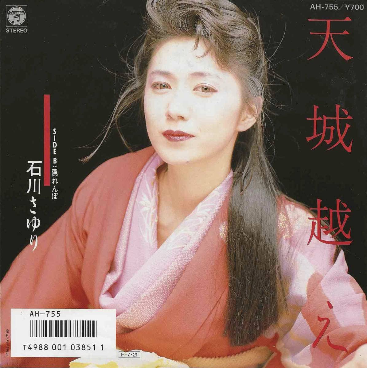 蔵之丞　天城越え 石川さゆり レコード Amazon.co.jp: 天城越え 石川さゆり （7 inch Analog ,EP盤
